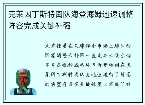 克莱因丁斯特离队海登海姆迅速调整阵容完成关键补强