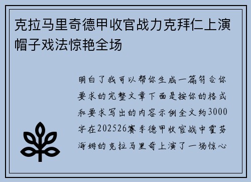 克拉马里奇德甲收官战力克拜仁上演帽子戏法惊艳全场 克拉马里奇德甲收官战力克拜仁上演帽子戏法惊艳全场