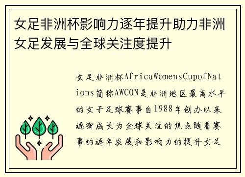 女足非洲杯影响力逐年提升助力非洲女足发展与全球关注度提升 女足非洲杯影响力逐年提升助力非洲女足发展与全球关注度提升