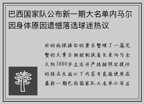 巴西国家队公布新一期大名单内马尔因身体原因遗憾落选球迷热议 巴西国家队公布新一期大名单内马尔因身体原因遗憾落选球迷热议